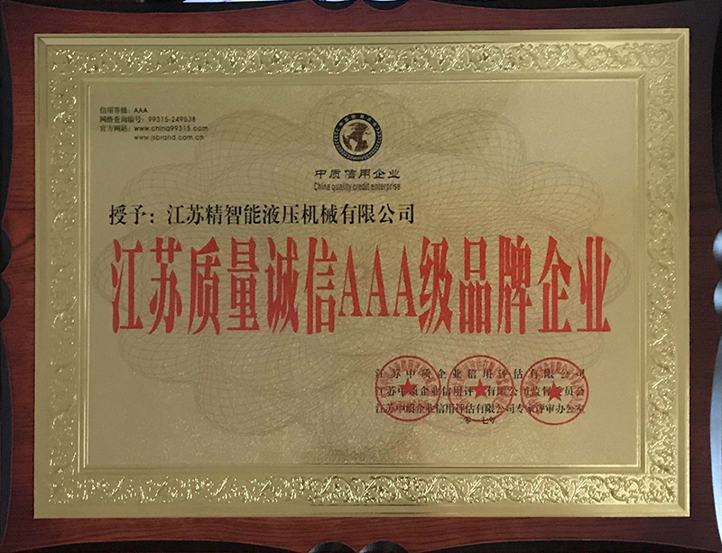 質(zhì)量服務AAA級